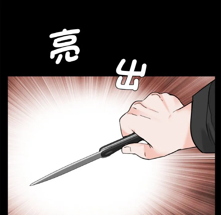 传宗接代好困难 第31話 第11页