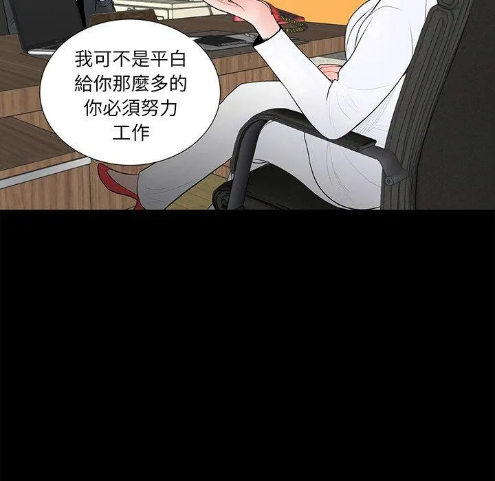 传宗接代好困难 第5话 第99页