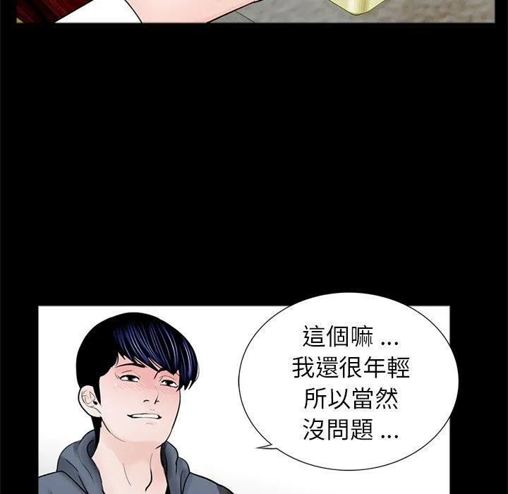传宗接代好困难 第5话 第107页