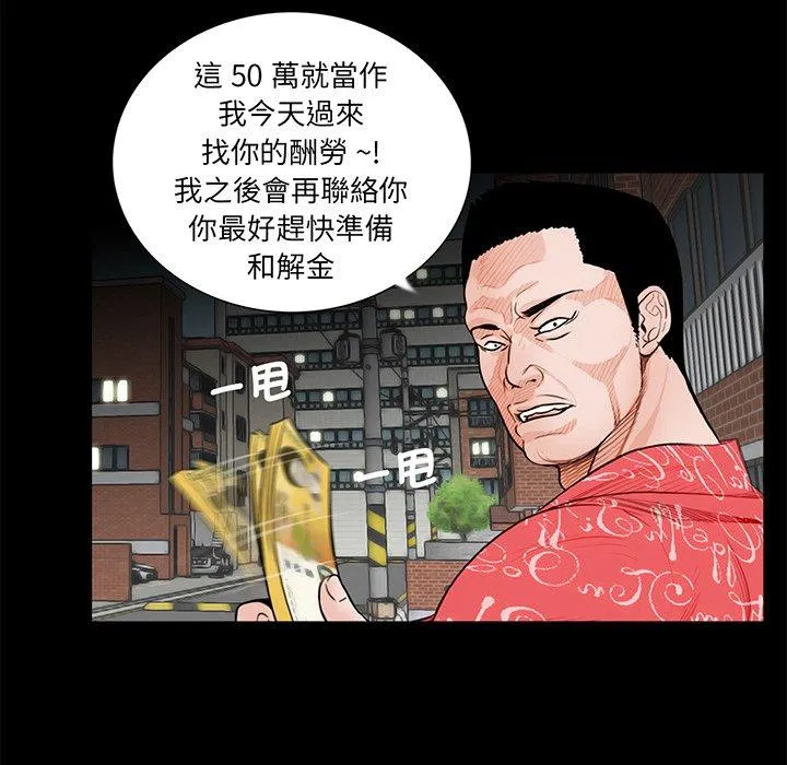 传宗接代好困难 第5话 第51页