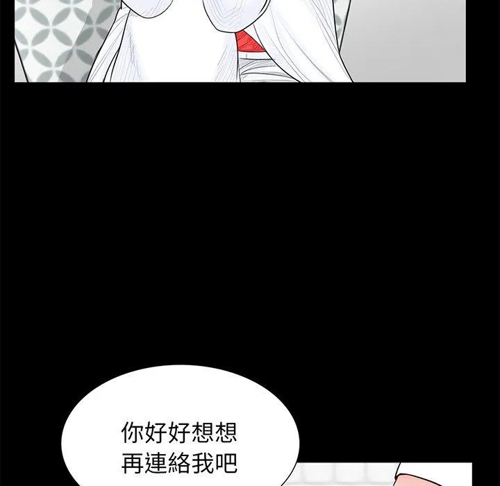 传宗接代好困难 第5话 第12页