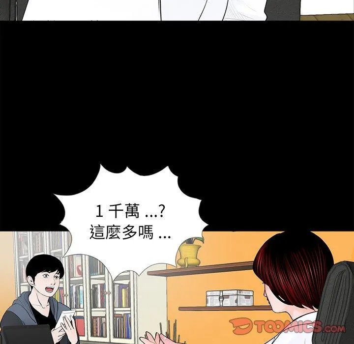 传宗接代好困难 第5话 第98页