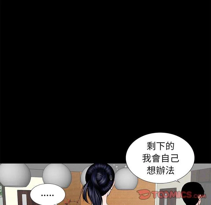 传宗接代好困难 第5话 第86页