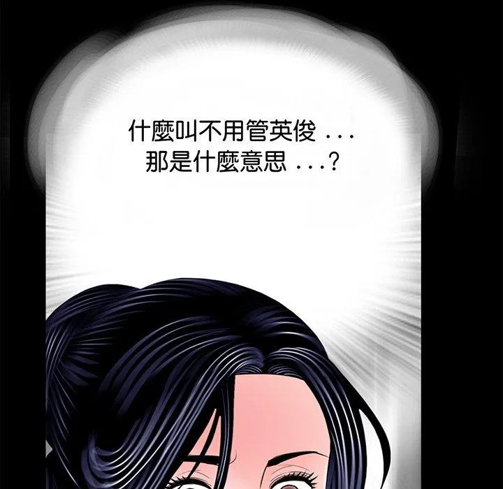 传宗接代好困难 第5话 第88页