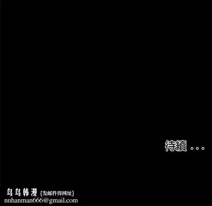 传宗接代好困难 第5话 第112页