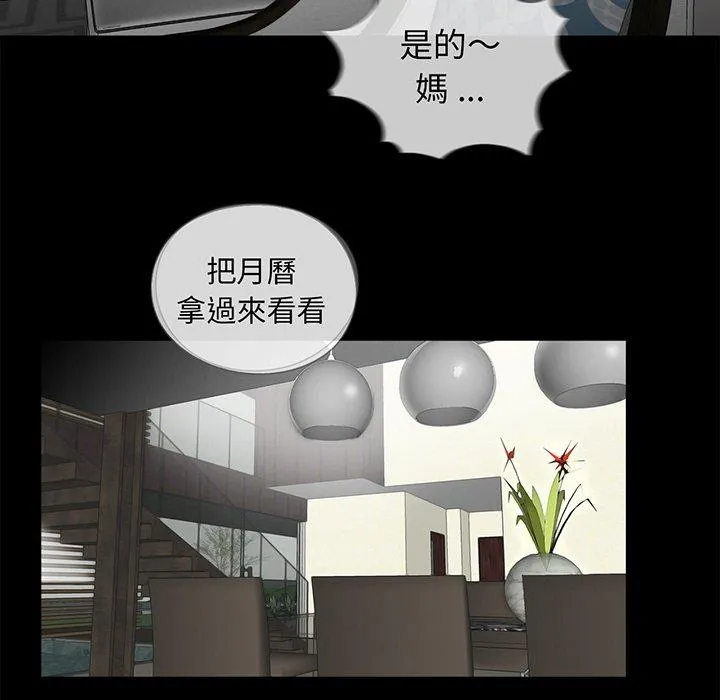 传宗接代好困难 第5话 第75页