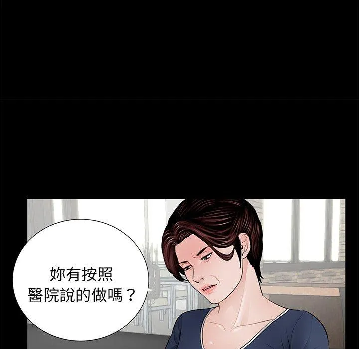 传宗接代好困难 第5话 第79页