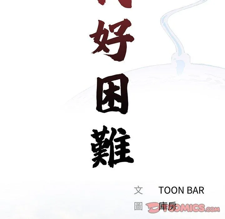 传宗接代好困难 第5话 第22页
