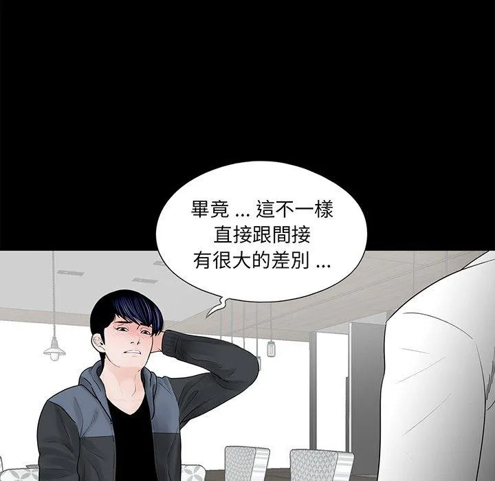 传宗接代好困难 第5话 第9页