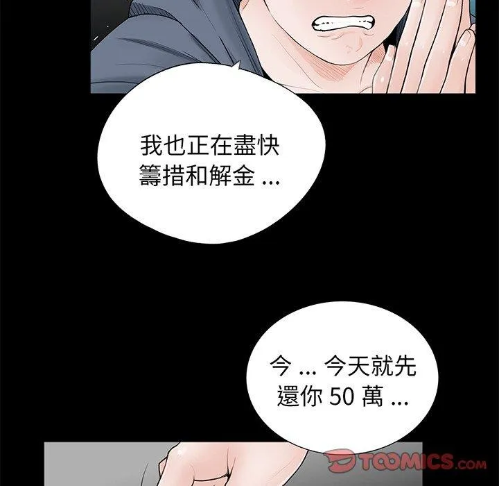 传宗接代好困难 第5话 第46页