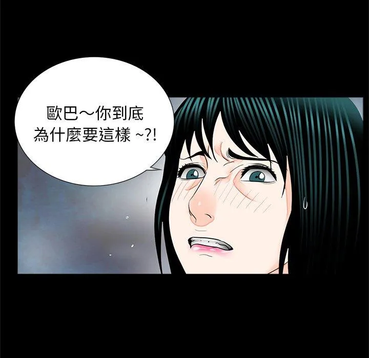 传宗接代好困难 第13話 第28页