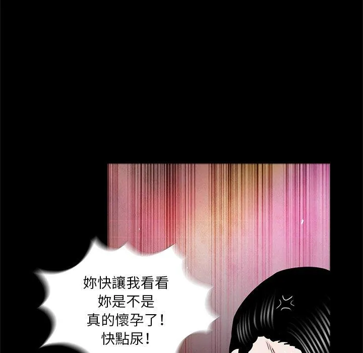 传宗接代好困难 第13話 第29页