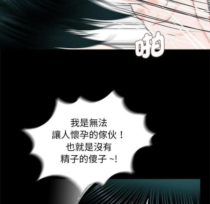 传宗接代好困难 第13話 第52页