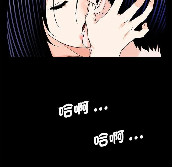 传宗接代好困难 第13話 第86页