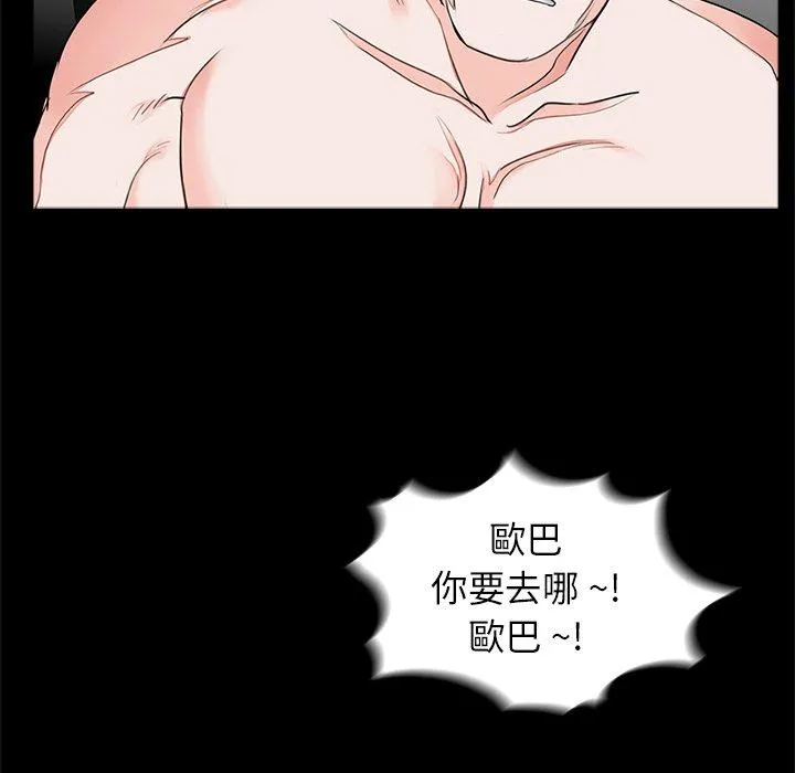 传宗接代好困难 第13話 第61页