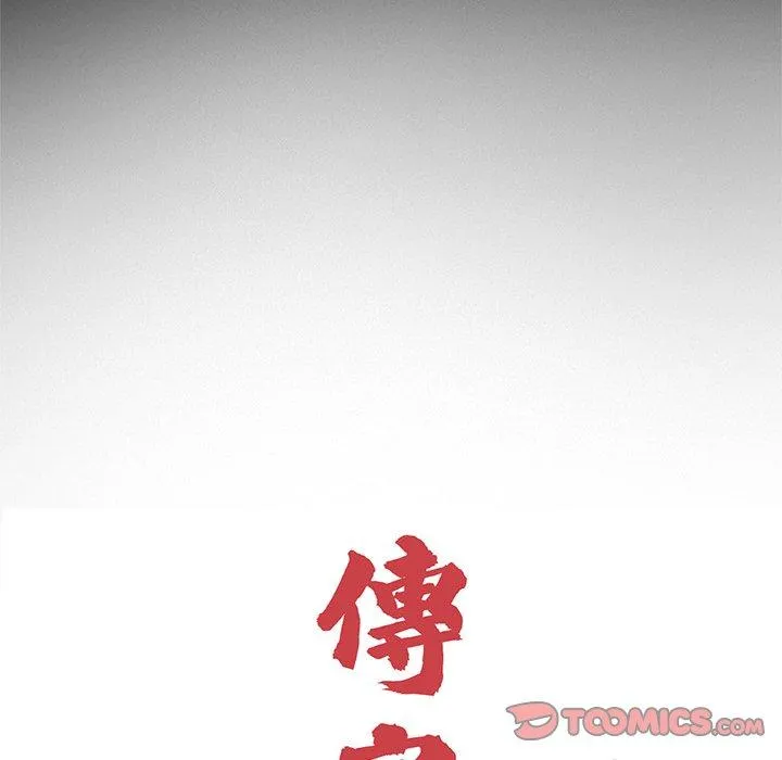 传宗接代好困难 第13話 第20页
