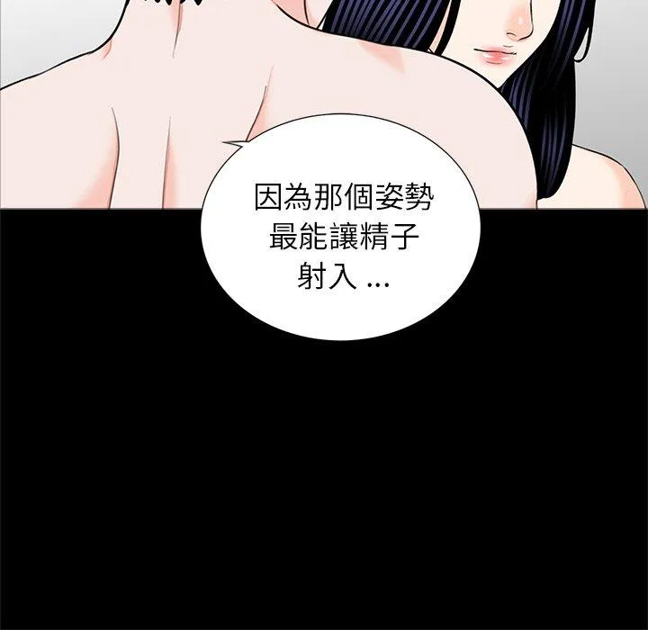 传宗接代好困难 第13話 第104页