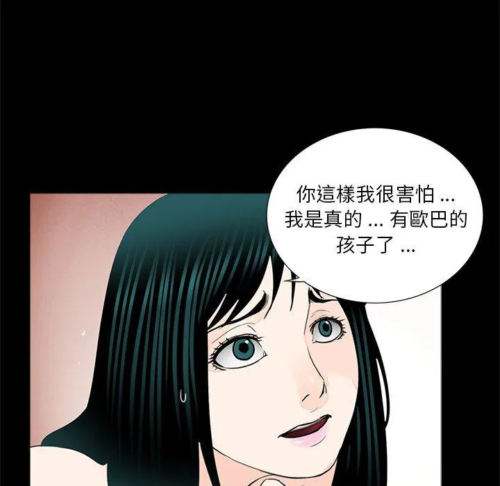 传宗接代好困难 第13話 第47页