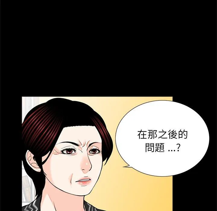 传宗接代好困难 第13話 第72页