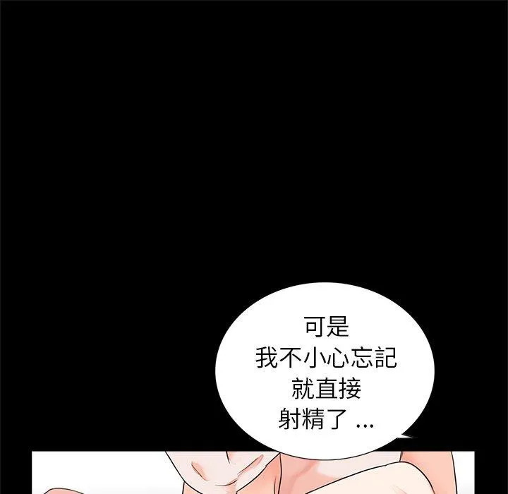 传宗接代好困难 第13話 第105页