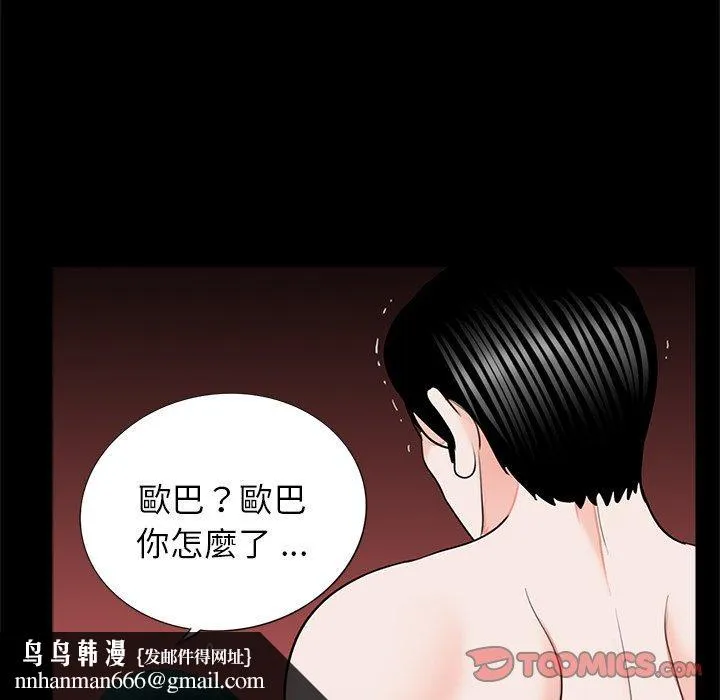 传宗接代好困难 第13話 第56页