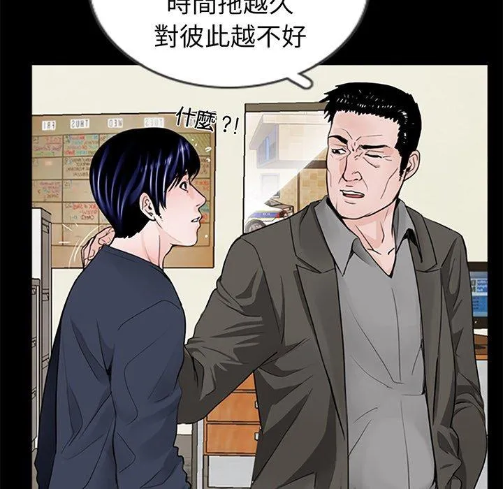 传宗接代好困难 第1话 第139页