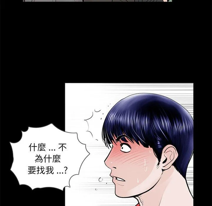 传宗接代好困难 第1话 第102页
