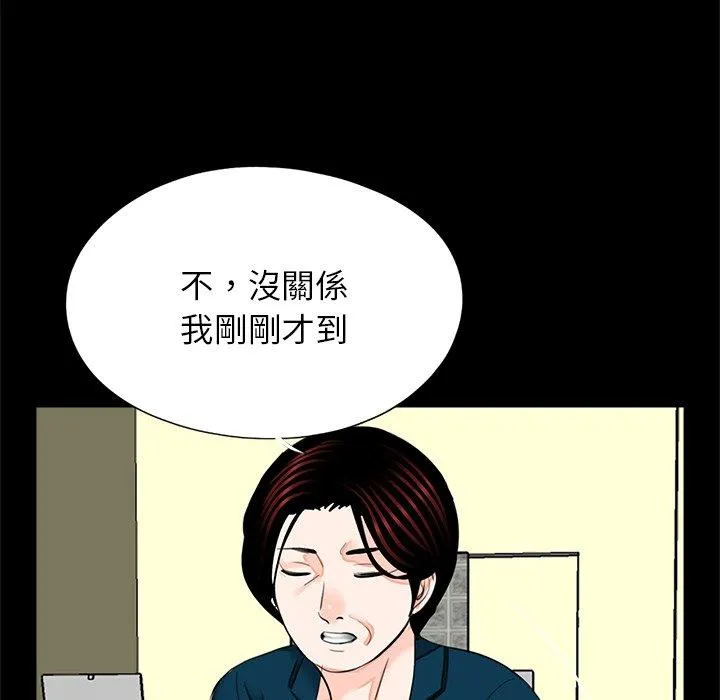传宗接代好困难 第21話 第98页