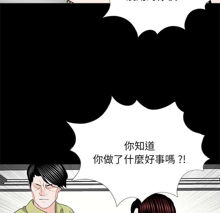 传宗接代好困难 第21話 第12页