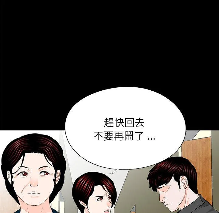 传宗接代好困难 第21話 第100页