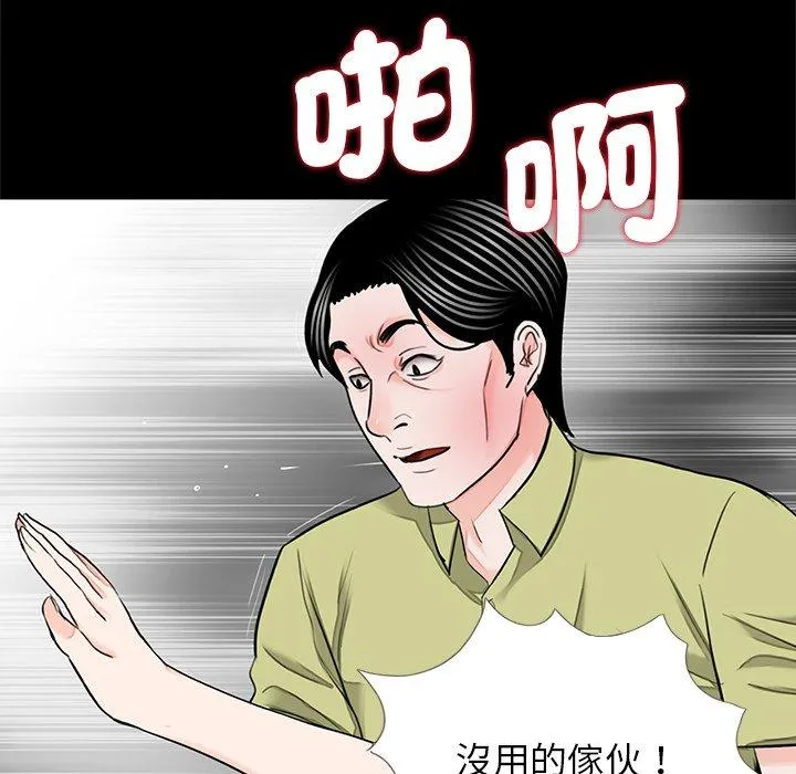 传宗接代好困难 第21話 第11页
