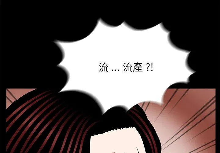 传宗接代好困难 第21話 第3页