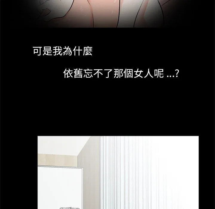 传宗接代好困难 第21話 第55页