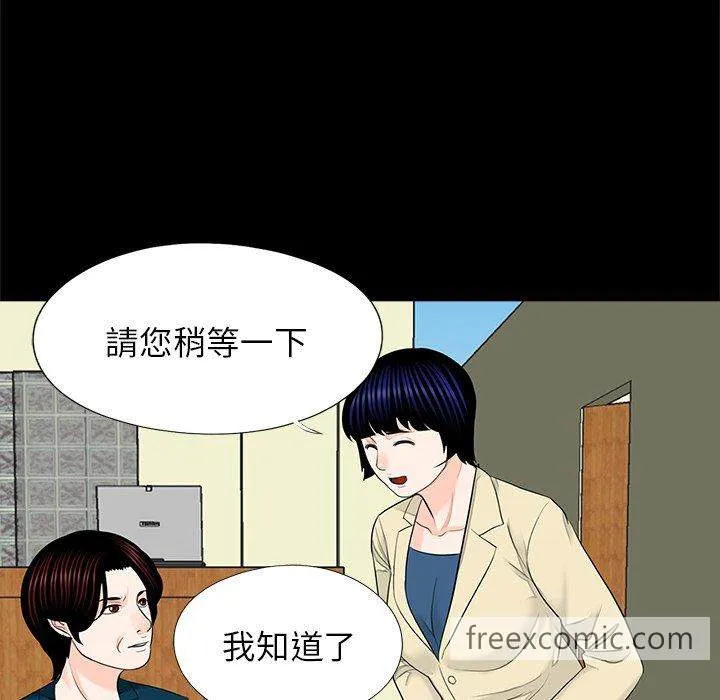 传宗接代好困难 第21話 第86页
