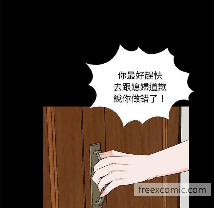 传宗接代好困难 第21話 第18页