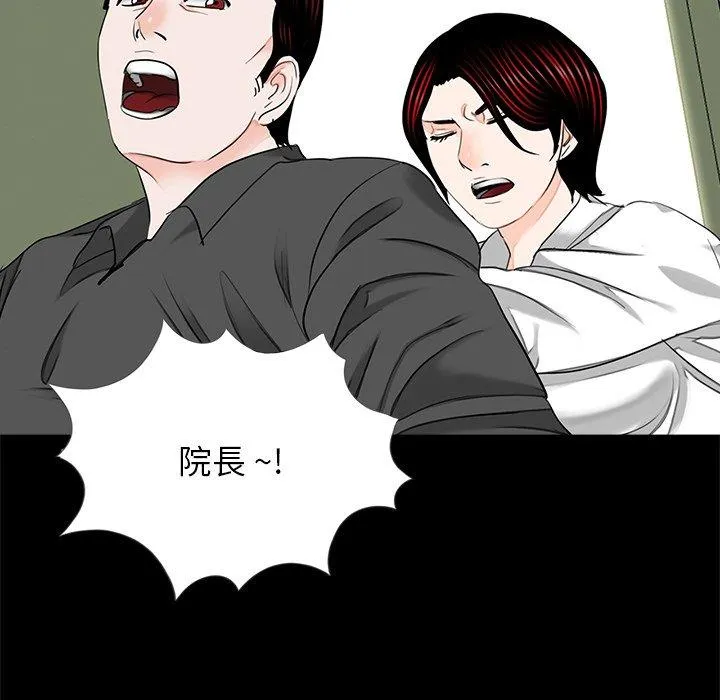 传宗接代好困难 第21話 第94页