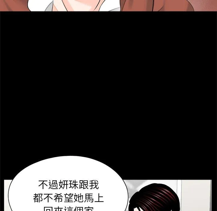 传宗接代好困难 第21話 第72页
