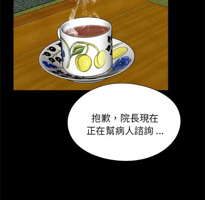 传宗接代好困难 第21話 第85页