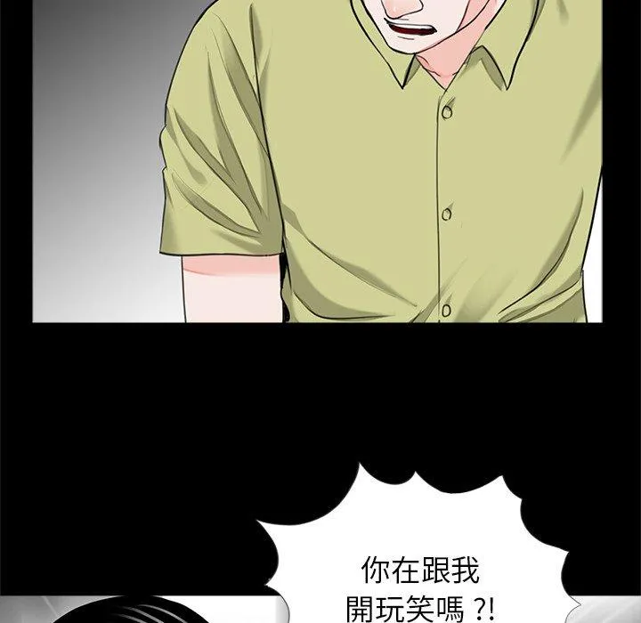 传宗接代好困难 第21話 第16页