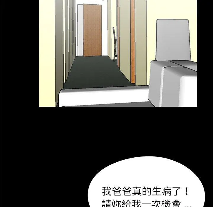 传宗接代好困难 第21話 第90页