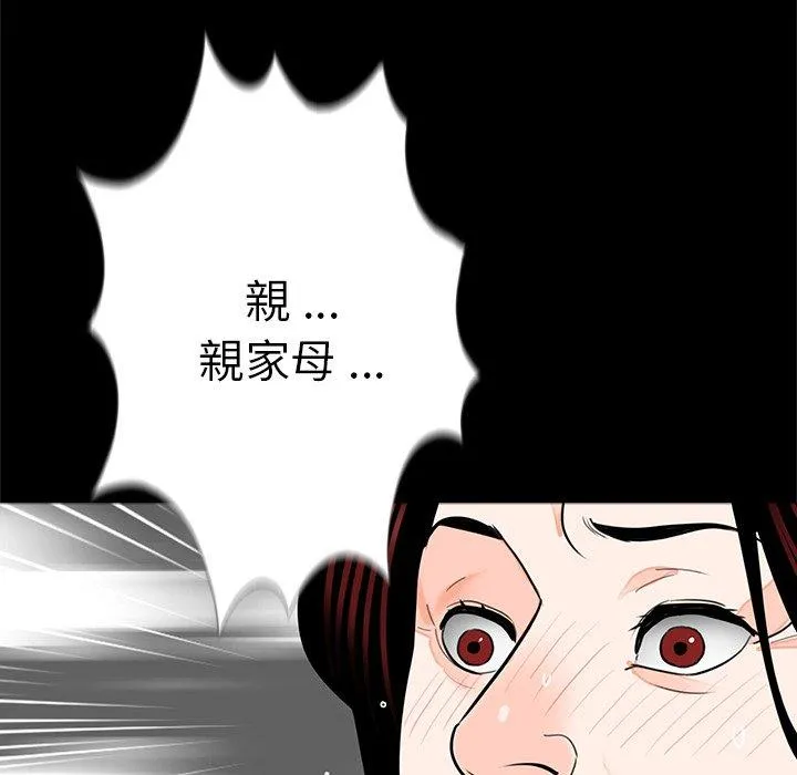 传宗接代好困难 第21話 第23页