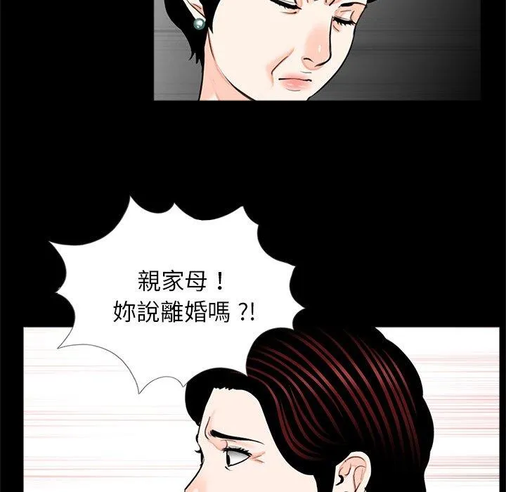 传宗接代好困难 第21話 第68页