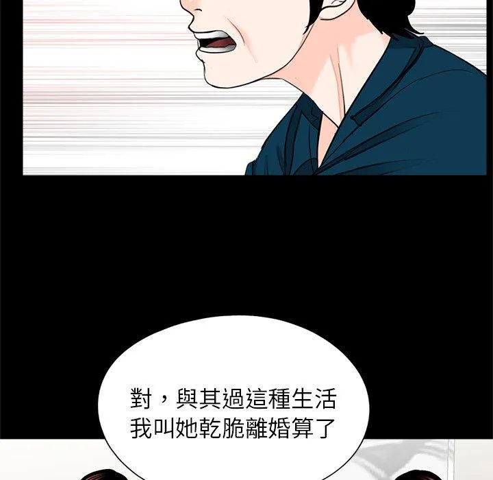 传宗接代好困难 第21話 第69页