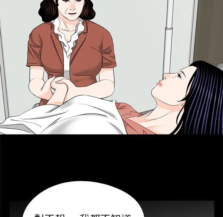 传宗接代好困难 第21話 第58页