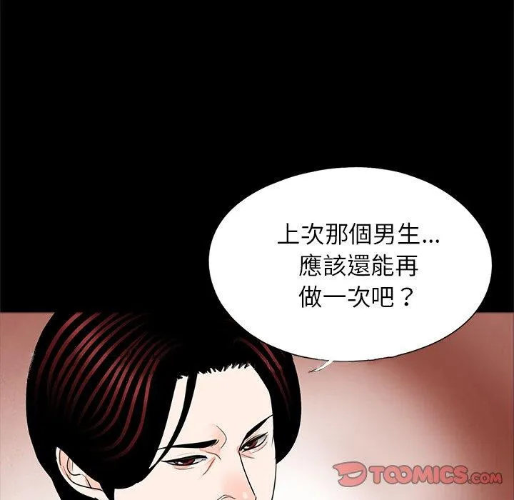 传宗接代好困难 第21話 第110页