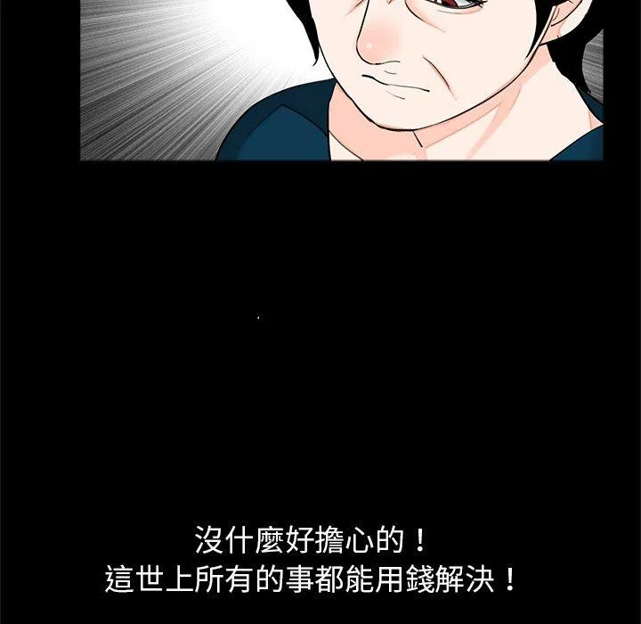 传宗接代好困难 第21話 第80页