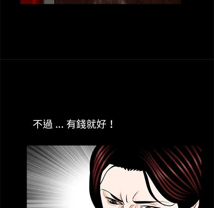 传宗接代好困难 第21話 第79页