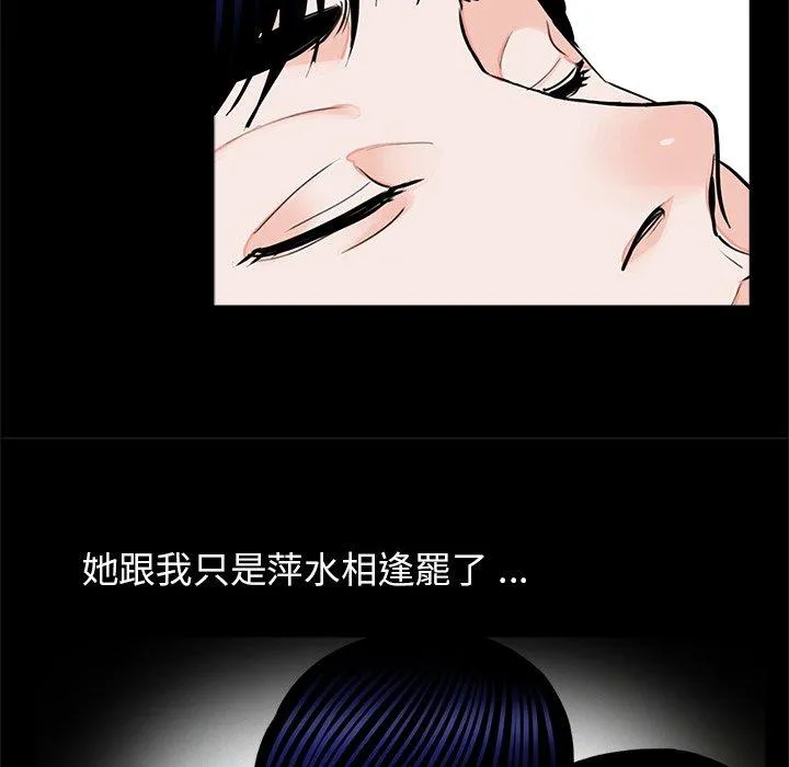 传宗接代好困难 第21話 第53页