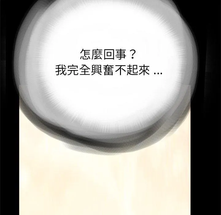 传宗接代好困难 第21話 第43页