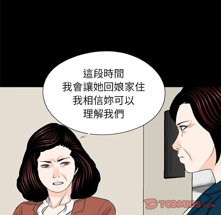 传宗接代好困难 第21話 第74页